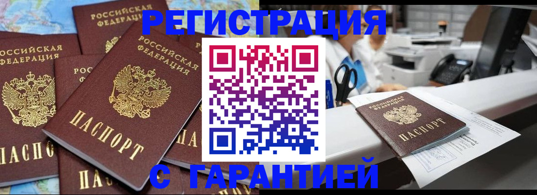 временная прописка в Балашове