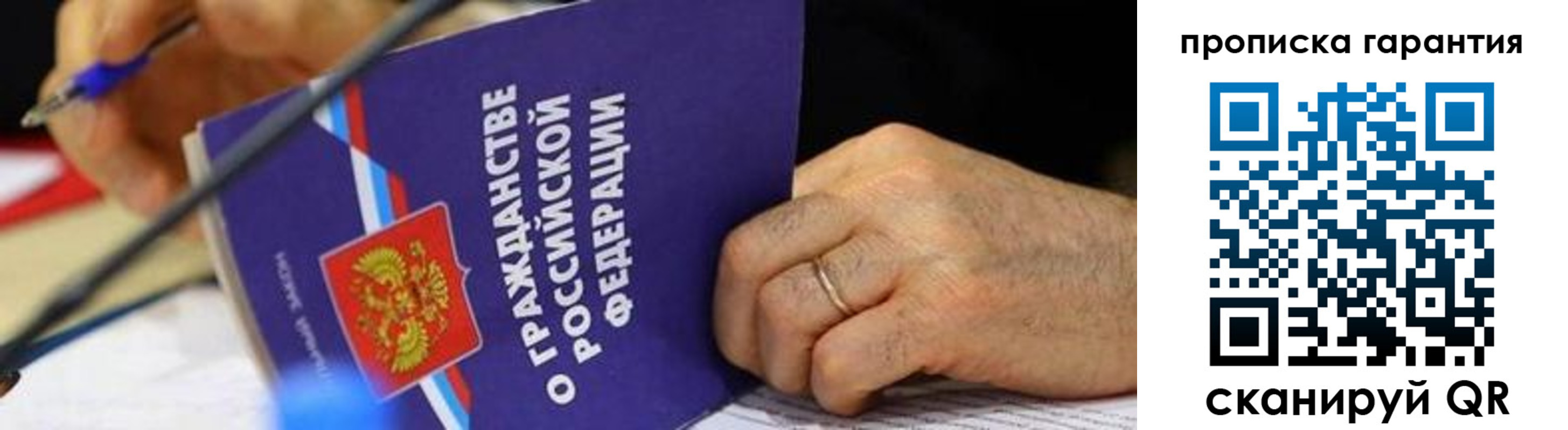 временная регистрация для школы в Балашове