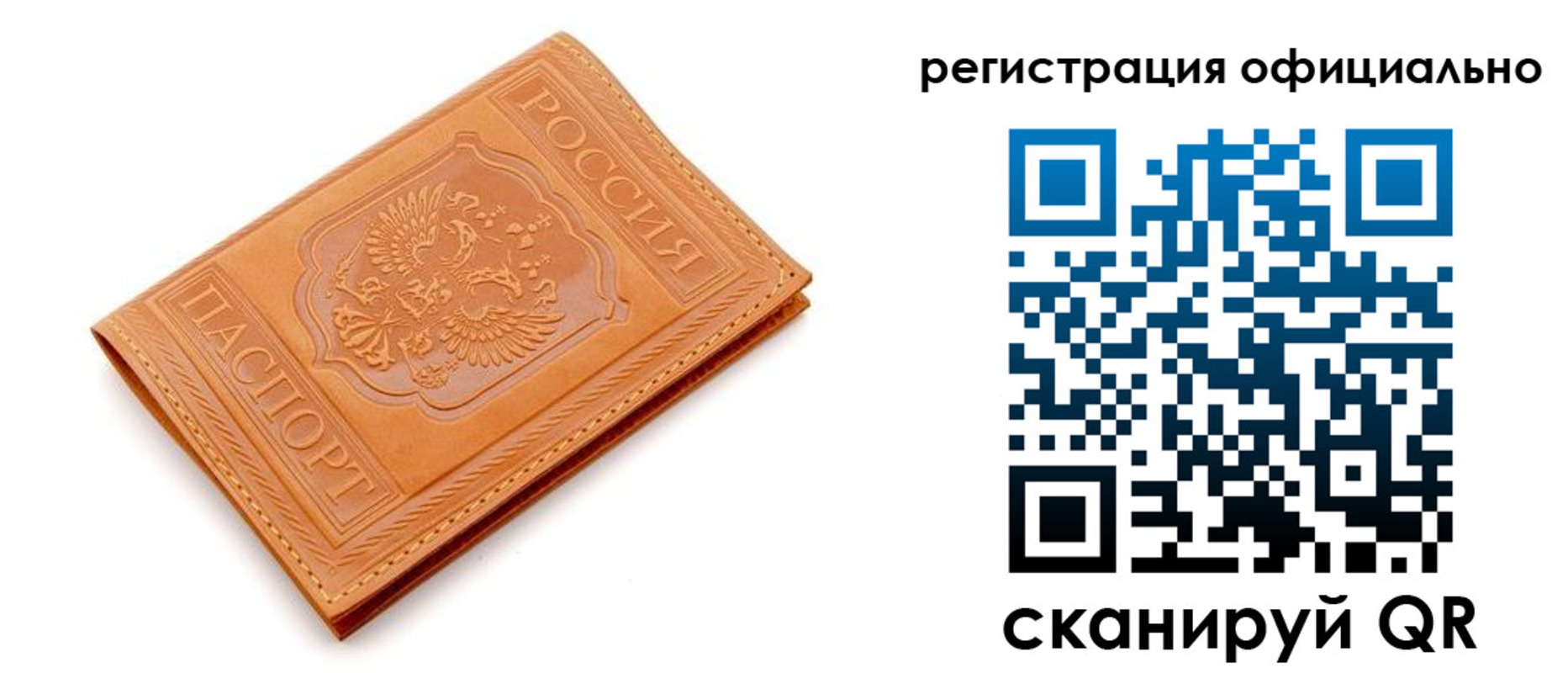 прописка штамп в Балашове