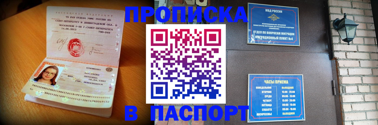 временная регистрация купить в Балашове