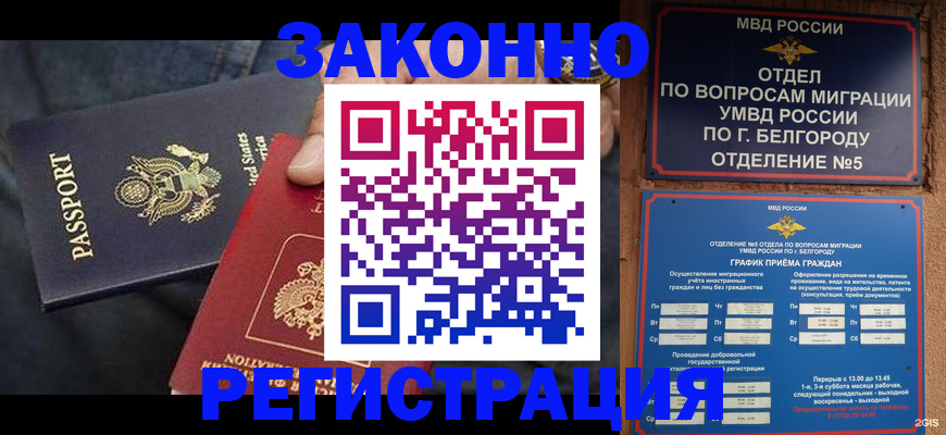 прописка законно в Балашове