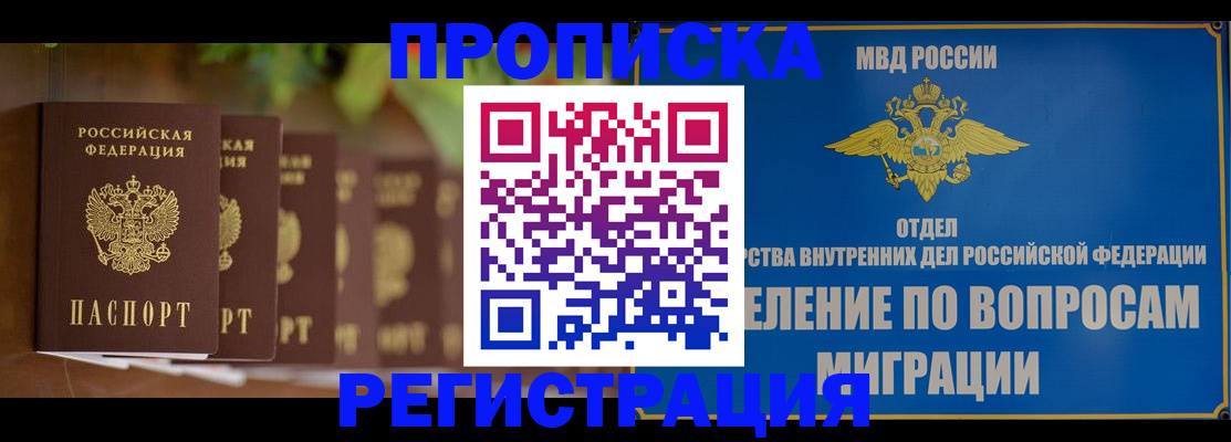 прописка ребенка в Балашове