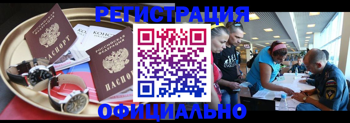 временная регистрация купить в Балашове