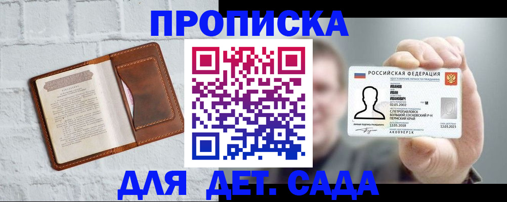 временная регистрация законно в Балашове