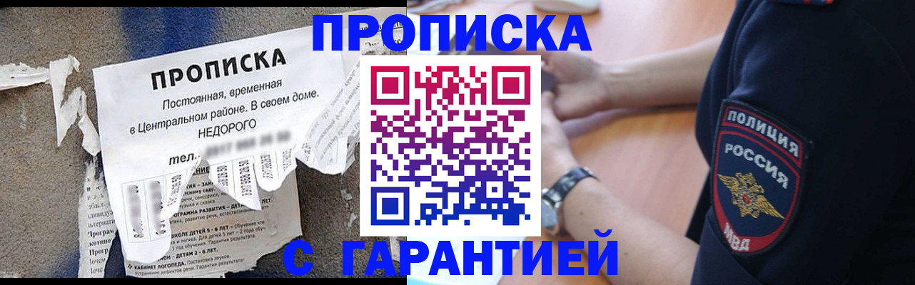 временная прописка в Балашове