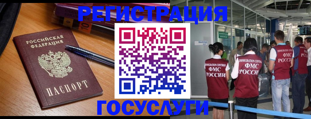 прописка иностранных граждан в Балашове