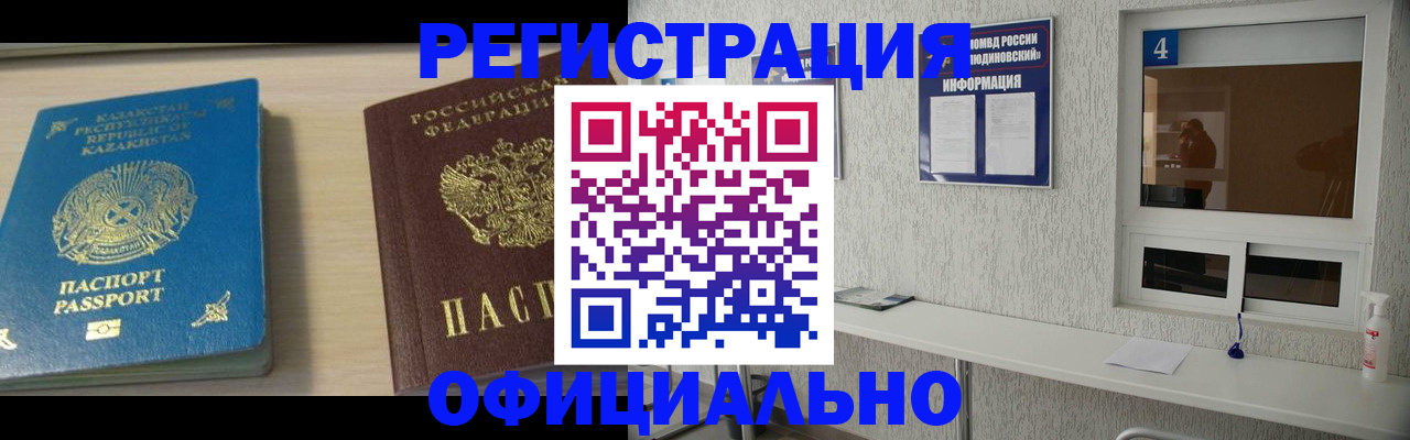 временная прописка в Балашове